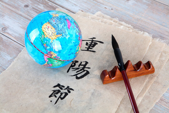 Double Ninth Festival calligraphy and a globe