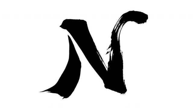 モーション筆文字「N(大文字)」アルファ付き素材 alphabet   「N(Uppercase)」筆文字で描かれていくようにプロの書道家が書いた文字をモーションさせた素材ですIt is a brush Chinese characters(Kanji) written by a professional Japanese calligrapher.
