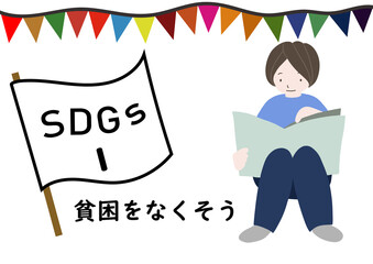 Naklejka premium DGsの項目1「貧困をなくそう」をわかりやすくイメージした、なぜ貧困があるのかを調べ、将来の選択肢を増やすために勉強する少年のポスター風手描きイラスト