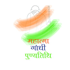 Mahatma Gandhi date of death 30 January, translation Mahatma Gandhi Punyatithi means Mahatma Gandhi Death Anniversary.