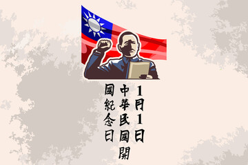 Translation: January 1, Founding of the Republic of China.  Happy Founding of the Republic of China vector illustration. 