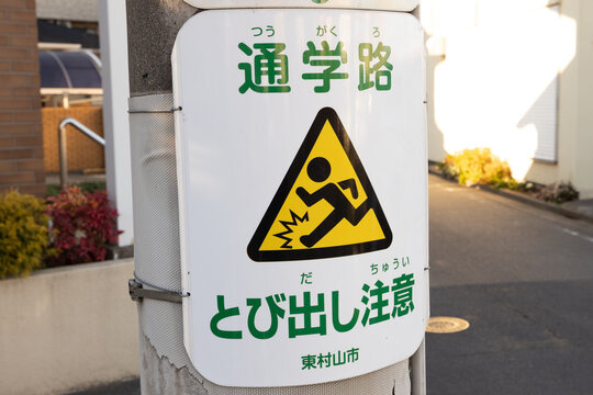 通学路 Photos Royalty Free Images Graphics Vectors Videos Adobe Stock 通学路 Photos Royalty Free Images Graphics Vectors Videos Adobe Stock