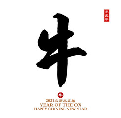 Chinese calligraphy translation: year of the ox,seal translation: Chinese calendar for the year of rat 2021.