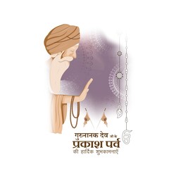 Vector illustration banner of Guru Nanak Jayanti, Gurpurab, religious festival of Sikh with holy symbol and flag