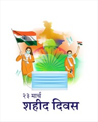 vector illustration for patriotic concept banner for Indian Martyr's Day, 23 march , with tricolor abstract background