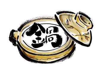 鍋物のタイトル素材　土鍋に入った「鍋」という文字