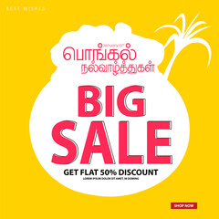 South Indian Festival Pongal Offer, Sale Background Template with 50% Discount and Happy pongal translate Tamil text.