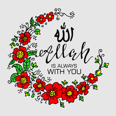 Allah is always with you, quotes