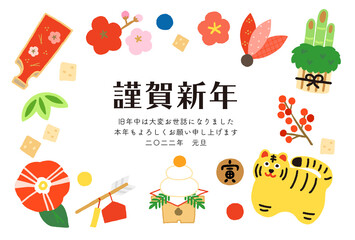 寅年の年賀状　虎の置物と正月小物のフレーム　横長