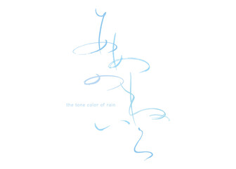 あめのねいろ（ame no neiro）-雨の音色-　筆文字　梅雨