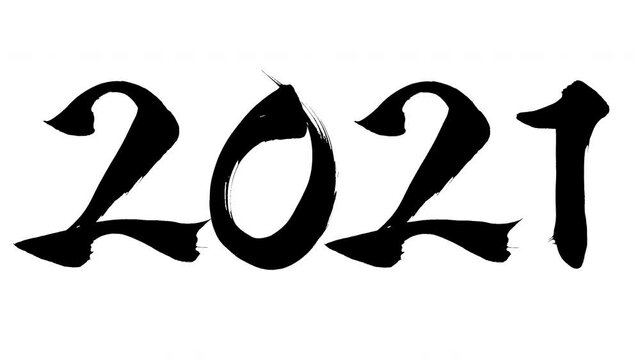 モーション筆文字「2021」アルファ付き素材 筆文字で描かれていくようにプロの書道家が書いた文字をモーションさせた素材ですIt is a brush Chinese characters(Kanji) written by a professional Japanese calligrapher.