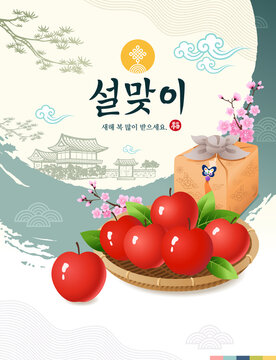 Happy New Year, Korean text translation: Happy New Year, calligraphy and Korean New Year's Day, traditional gifts and apple fruit sets.
