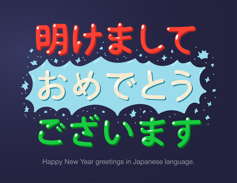 Happy New Year greetings in Japanese language in cartoon style. Inscriptions "Happy New Year" in Japanese language for posters, greeting card, stickers or prints.