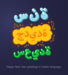 Happy New Year greetings in Arabic language in cartoon style. Inscriptions 