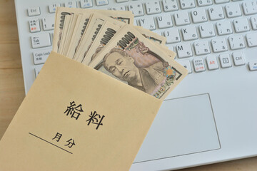給料