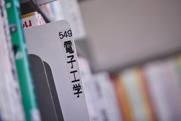 図書館の本棚の検索印の項目