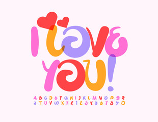 Fototapeta na wymiar Vector greeting card I Love You with Artistic bright Font. Handwritten Alphabet Letters and Numbers set