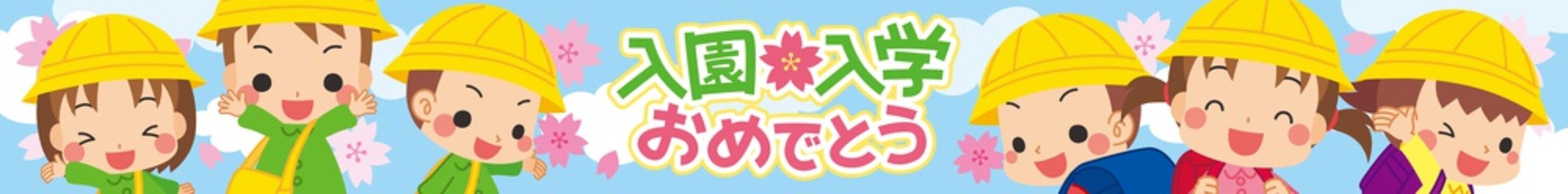 3 862 最適な 入学おめでとう 画像 ストック写真 ベクター Adobe Stock 3 862 最適な 入学おめでとう 画像 ストック写真 ベクター Adobe Stock