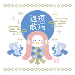 アマビエ 疫病退散のデザイン