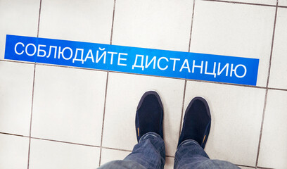 the inscription on the floor of the pharmacy: keep a distance.