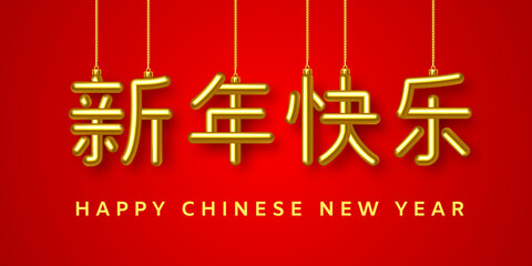 Happy Chinese New Year Card. Happy New Year Greeting in Chinese. New Year Decoration Design on Gold Chain Golden Chinese Letters isolated on red. Realistic 3d text