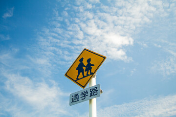 Japanese Blue Sky and School Road Sign