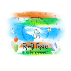 VECTOR ILLUSTRATION FOR INDIAN DAY HINDI DIWAS WITH HINDI TEXT MEANS BEST WISHES TO HINDI DAY