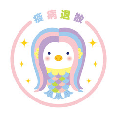 かわいいアマビエ　妖怪　イラスト