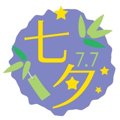 七夕祭りのタイトル文字デザイン
