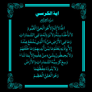 Ayatul Kursi Wallpaper Hd