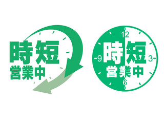 アイコン（時短営業中２種）