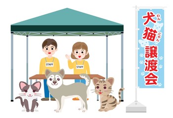 犬猫の譲渡会のイラスト