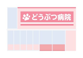 動物病院のイラスト