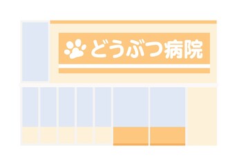 動物病院のイラスト