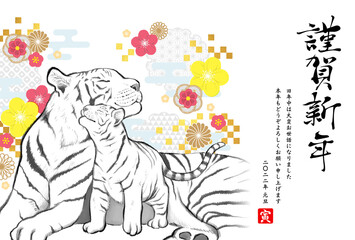 2022年 虎 寅 年賀状テンプレート 謹賀新年
