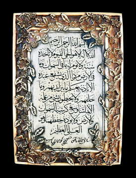 Ayat al kursi verses of the Quran calligraphic character writing, isolated on black background