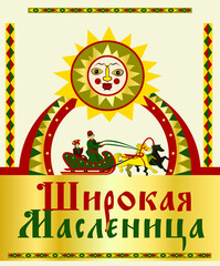 Maslenitsa or Shrovetide. Сharacters and ornament elements on the theme of Great Russian holiday Shrovetide. Russian Maslenitsa. Vector illustration.  Russian translation  happy Shrovetide Maslenitsa.