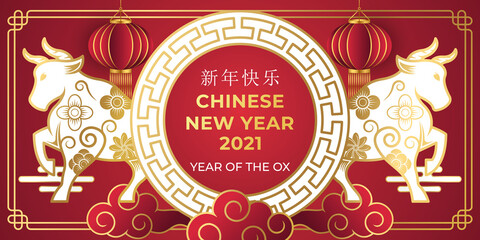 Chinese New Year 2021 Year of the Ox background vector illustration. Happy Chinese New Year 2021 vector background design. 2021 Chinese New Year Holiday celebration banner, background, greeting card