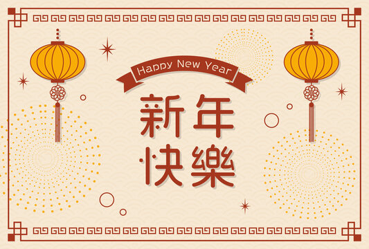 旧正月images Browse 3 257 Stock Photos Vectors And Video Adobe Stock