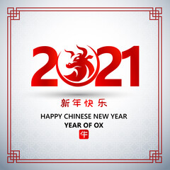 chinese new year 2021