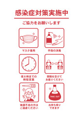 飲食店向け・新型コロナウイルス感染症対策 のアイコン ポスター