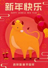 2021 Chinese new year ox poster
