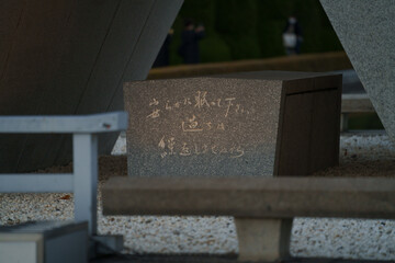 広島平和都市記念碑