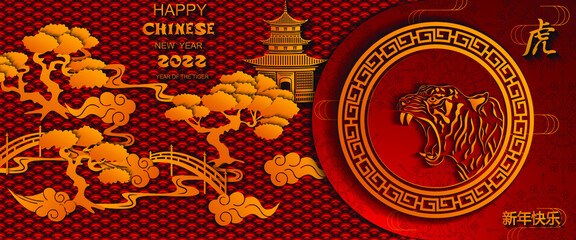 Chinese new year 2022, year of the tiger , red and gold paper cut tiger character, bonsai and asian elements with craft style on background. Translation of Chinese characters: Happy New Year, Tiger.