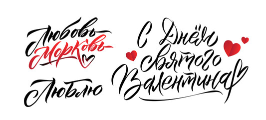 Happy Valentines Day Russian Black and Red Lettering Greeting Card Set. White Background. Hand Drawn Calligraphy. Lovely Posters