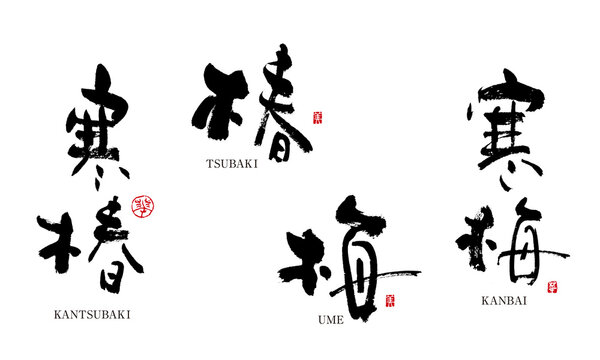 133 Best 寒梅 Images Stock Photos Vectors Adobe Stock 133 Best 寒梅 Images Stock Photos Vectors Adobe Stock