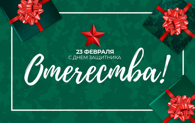 Abstract Background with Russian translation of the inscription: 23 February, Defender of the Fatherland day. Russian national holiday. Vector Illustration EPS10