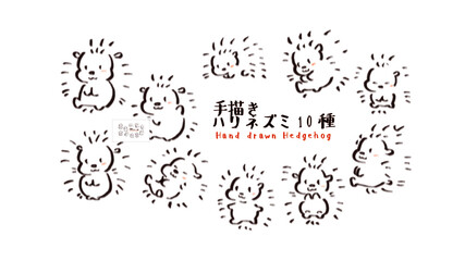 手描きハリネズミ10種 -Hand drawn Hedgehog-