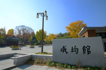 Seoul, South Korea - November 04, 2018 : The entrance to the SKKU or Sungkyunkwan university, the oldest universities in Korea.