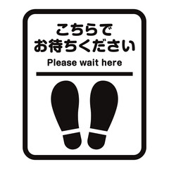 コロナウイルス対策ソーシャルディスタンスのための足型のアイコンサイン黒/縦長/線あり